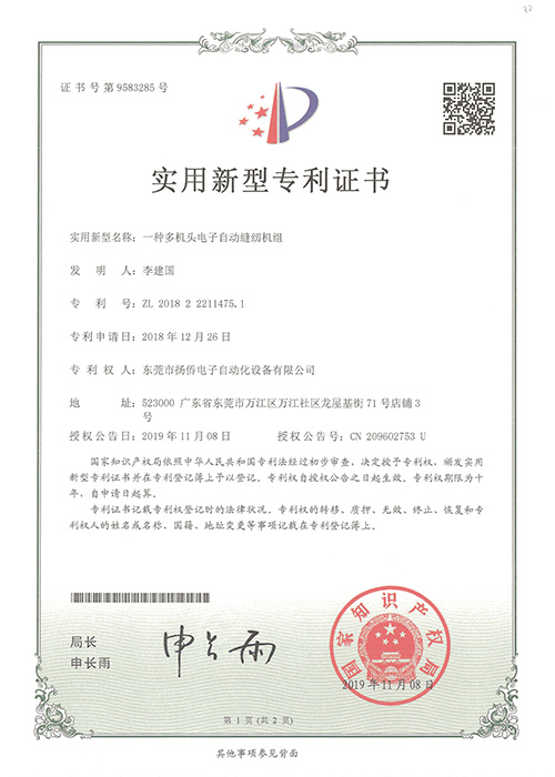 一種用于縫紉機(jī)的送料設(shè)備實(shí)用新型專(zhuān)利證書(shū)