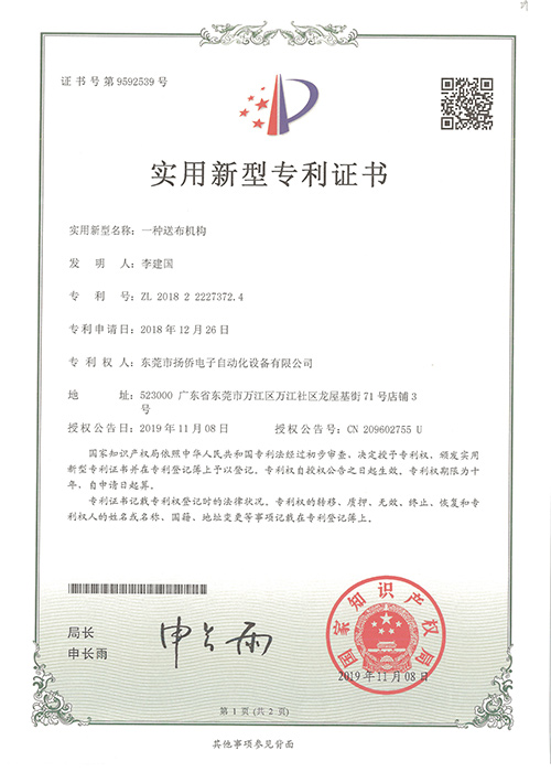 一種送布機(jī)構(gòu)實(shí)用新型專(zhuān)利證書(shū)